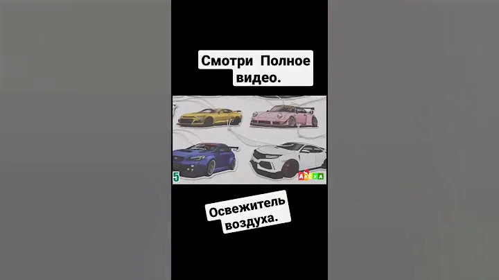 Освежитель воздуха для автомобиля / Подвескам для зеркала/ Ароматизатор в авто