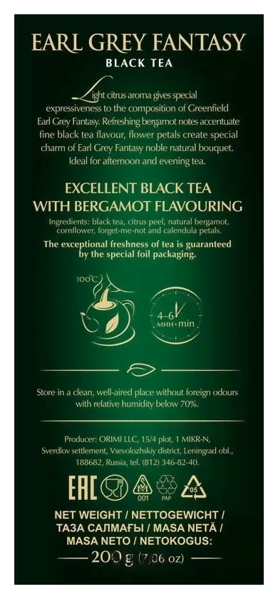 Greenfield Чай Greenfield Earl Grey Fantasy черный листовой, 200г 0794-10-1