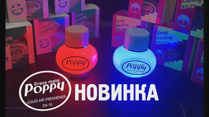 Освежители воздуха POPPY GRACE MATE