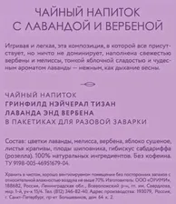 Чайный напиток "Greenfield" Natural Tisane, Лаванда-Вербена, 20х1,8г