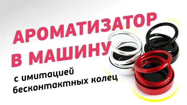 Крутящейся аромакольца оригинальный ароматизатор в машину, левитирующие на солнечной батареи Aroma