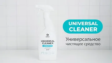 Универсальное чистящее средство | Universal Cleaner