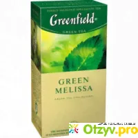 ЧАЙ GREENFIELD GREEN MELISSA МЕЛИССА обман или правда - отзыв