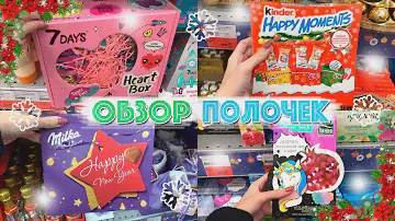 МАГАЗИН ЛЕНТА НОВОГОДНИЕ НОВИНКИ | ИДЕИ ПОДАРКОВ НА НОВЫЙ ГОД | ОБЗОР ПОЛОЧЕК