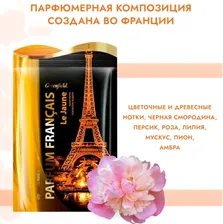 ГРИНФИЛД РУС Ароматизатор-освежитель воздуха Le Jaune (Greenfield Parfum Francais) /40шт/
