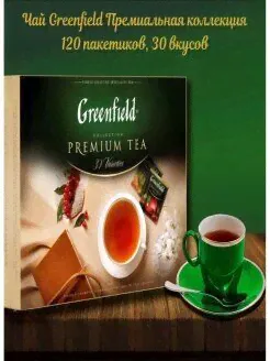 Подарочный набор "Чай Greenfield" 120 саше Greenfield.