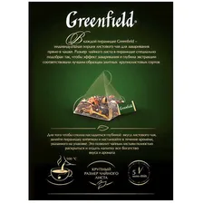 Чай Greenfield Sicilian Citrus чёрный в пирамидках, 20х1.8г