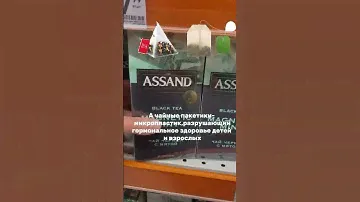 Какой чай нельзя покупать в магазинах?