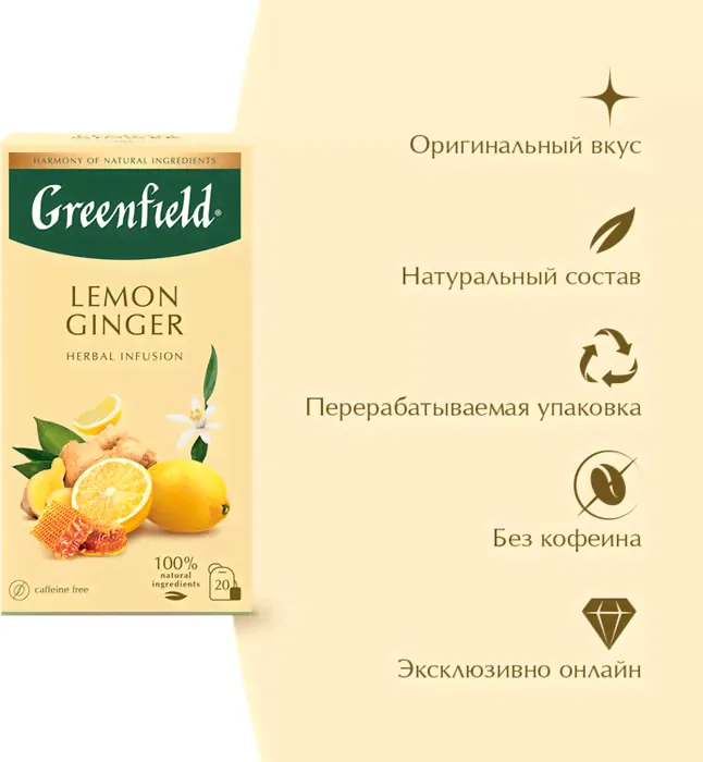 Напиток чайный Greenfield Lemon Ginger 20*1.5г-4