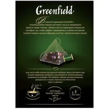 Чай Greenfield Блюберри форест чёрный в пирамидках, 20х1.8г