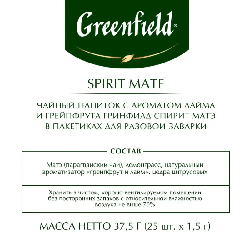 Чай Greenfield Spirit Mate травян, 25пак-3