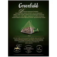 Чай Greenfield Рич Цейлон чёрный цейлонский в пирамидках, 20х2г