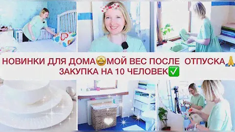 ВЫВОЗИМ ДЕТЕЙ🚙ЗАКУПКА НА 10 ЧЕЛОВЕК👍МОЯ РУТИНА 🫢НАШЛА ПОСЫЛКИ ,А В НИХ ПОСУДА🤩