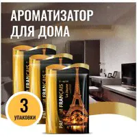 Greenfield Ароматизатор-освежитель воздуха Parfum Francais Le Jaune, 15 гр-0
