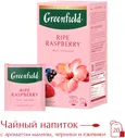 Напиток чайный Greenfield Ripe Raspberry 20*2г