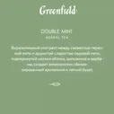 Напиток чайный Greenfield Natural Tisane Дабл Минт 20*1.8г
