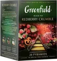 Черный чай Greenfield Redberry Crumble, 20 пирамидок