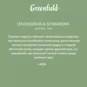 Напиток чайный Greenfield Natural Tisane Лемонграсс энд Шисандра 20*1.8г