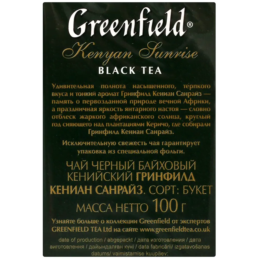 Чай черный Greenfield Kenyan Sunrise листовой (100 гр)-0
