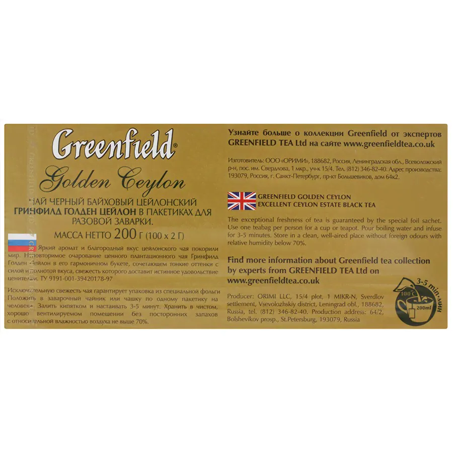 Чай черный Greenfield Golden Ceylon (100*2 гр)-2