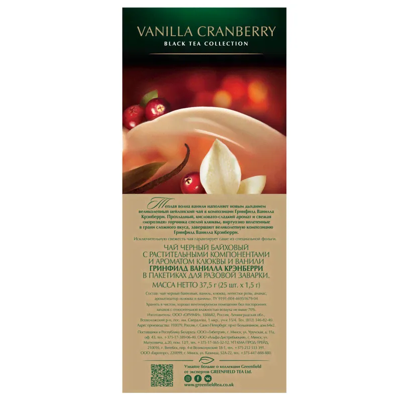 Чай Greenfield Greenfield Vanilla чёрный в пакетиках, 25х1.5г-2
