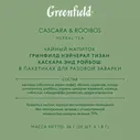 Чайный напиток Greenfield Natural Tisane Каскара-Ройбош 20*1.8г