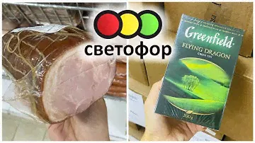 Светофор🚦 Беларусь 🚥  августа 2021🏠 обзор полочек