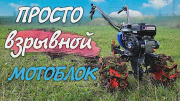 Невероятный легкий Мотоблок, УРАБАТЫВАЕТ ЦЕЛИНУ...