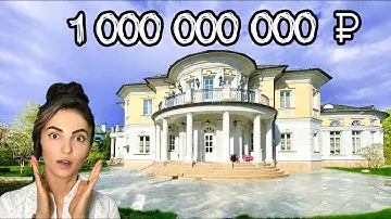 Рум тур по дому за МИЛЛИАРД! Обзор загородного особняка в КП Гринфилд.