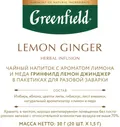 Напиток чайный Greenfield Lemon Ginger 20*1.5г