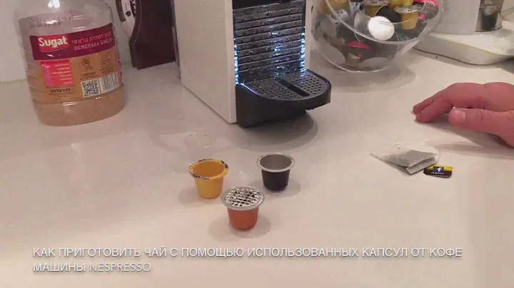 Как заварить чай с помощью кофе-машины Nespresso