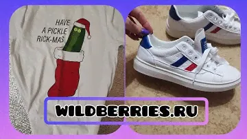 Распаковка Wildberries.ru 🥳🥳🥳 /кеды, футболка, чай