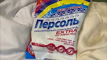 Персоль - кислородный отбеливатель /Фикспрайс