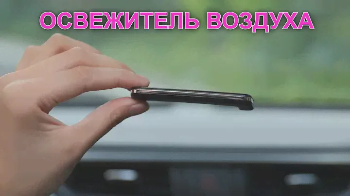 Автомобильный освежитель воздуха Baseus с Алиэкспресс.Ароматизатор в машину.3 аромата.