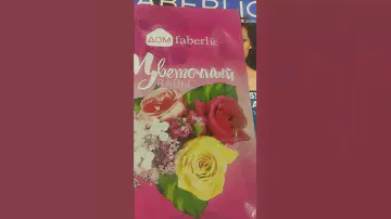 Ароматизатор для белья «Цветочный вальс»