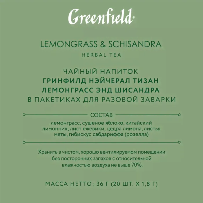 Отзывы о Чайном напитке Greenfield Natural Tisane Лаванда-Вербена 20*1.8г-3