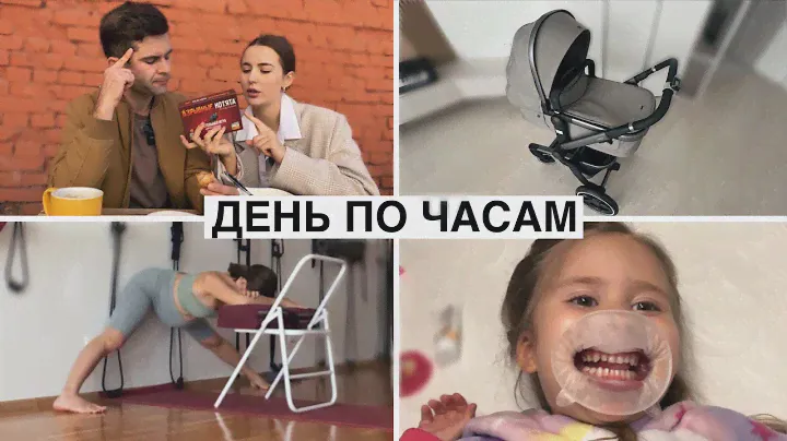 День Беременяшки По Часам 🤰
