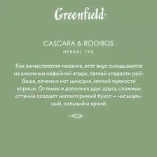 Чайный напиток Greenfield Natural Tisane Каскара-Ройбош 20*1.8г