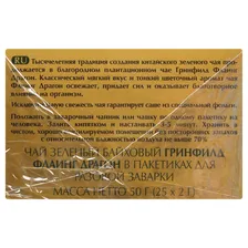 Чай зеленый Greenfield Flying Dragon (25*2 гр)