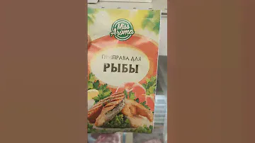 На обзор приправа  для рыбы.