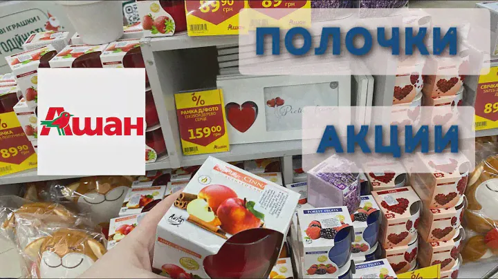 🔥АШАН🔥ДЕНЬ ВАЛЕНТИНА ❤️ТУРЕЦКИЙ БАЗАР🇹🇷ГРИНФИЛД АКЦИЯ 1+1☕️