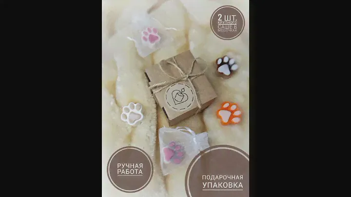 Ароматическое саше