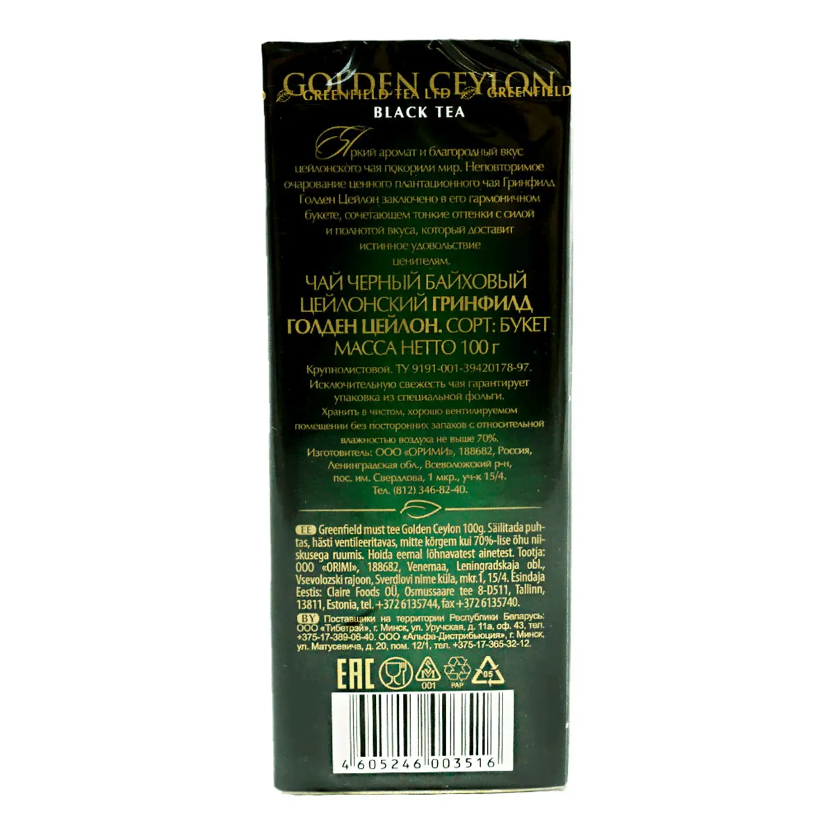 Чай "Greenfield" Golden Ceylon цейлонский черный крупнолистовой, 100г-0