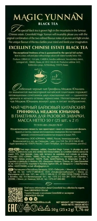 Greenfield Чай Greenfield черный Magic Yunnan, 25пак/1уп 0356-10-0