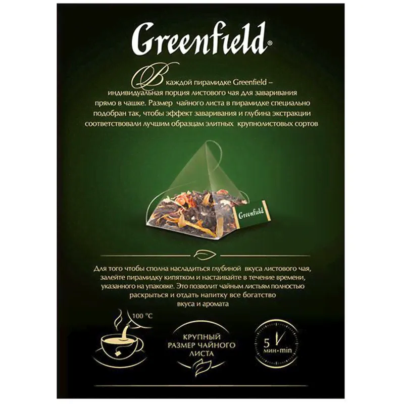 Чай Greenfield Sicilian Citrus чёрный в пирамидках, 20х1.8г-2