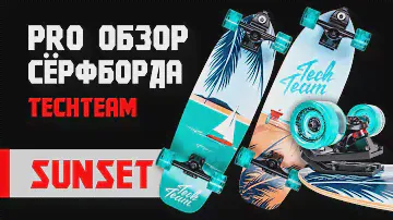 Обзор серфборда Sunset от Тимофея Варенцова