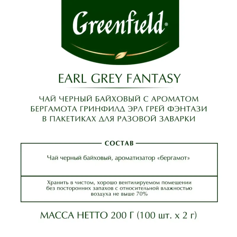Чай Greenfield Earl Grey Fantasy черн.фольгир 100 пак/уп 0584-09-3