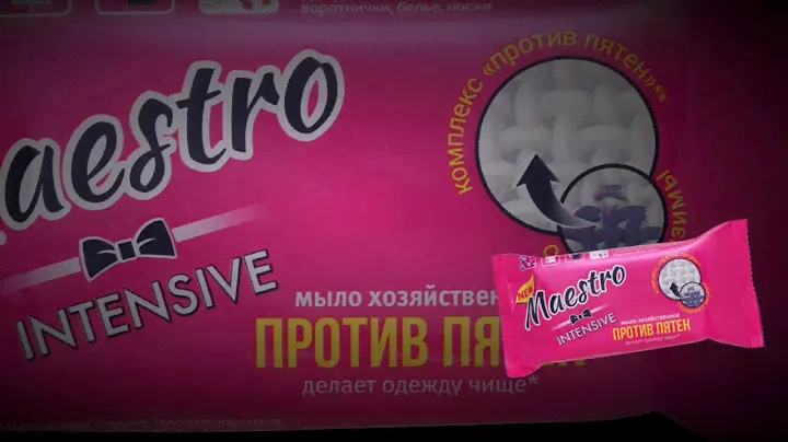 Хозяйственное мыло "Maestro Intensive" "Против пятен" 125 г - Фабрика Мыловаренные Традиции