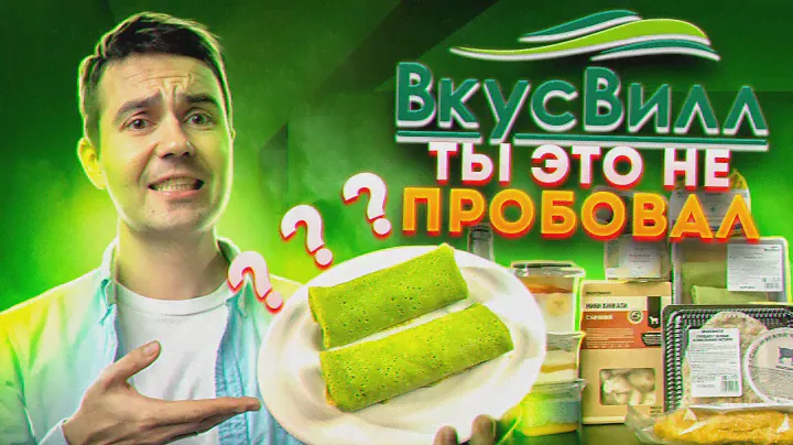 Самая МИЛАЯ новинка из ВкусВилл