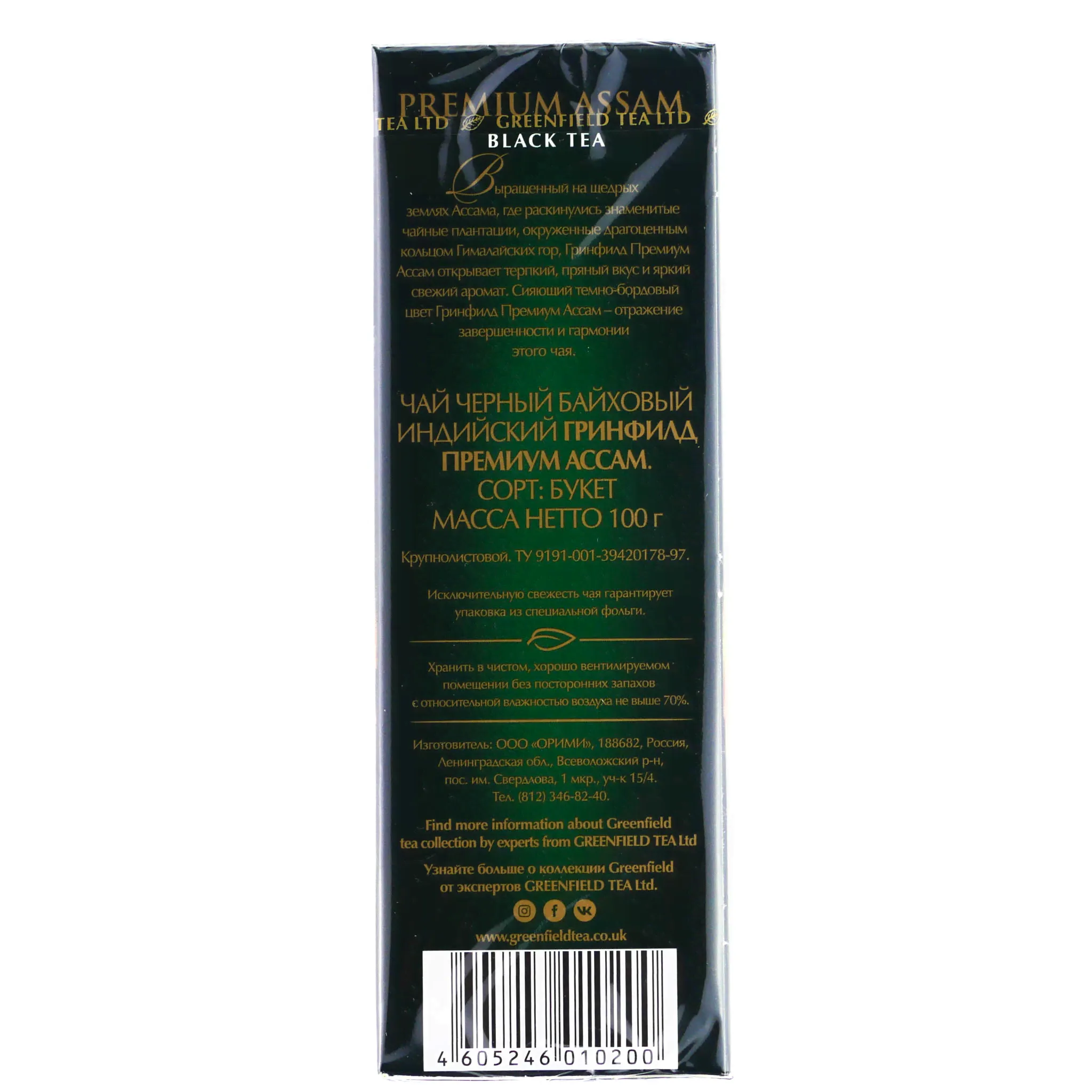 Чай черный Greenfield (Гринфилд) 100г Premium Assam листовой-1